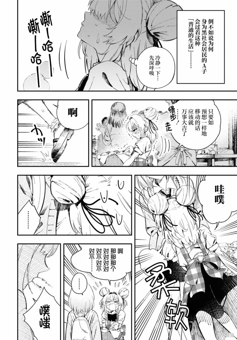 邻家的杀手酱,第01話,第8张