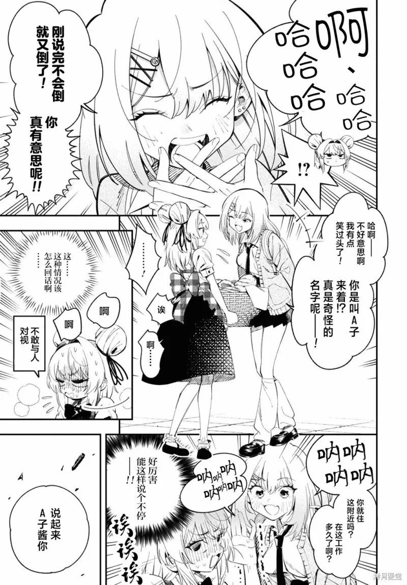 邻家的杀手酱,第01話,第9张