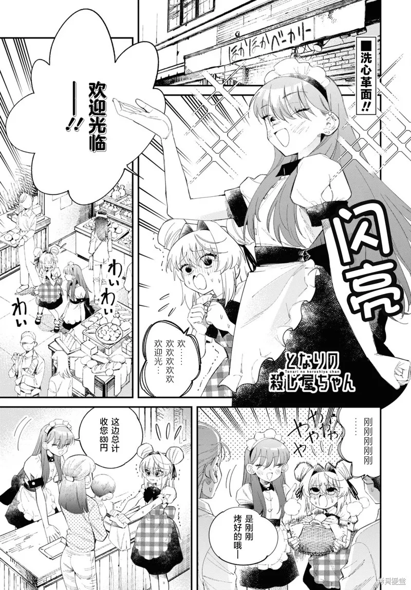邻家的杀手酱,第04話,第1张