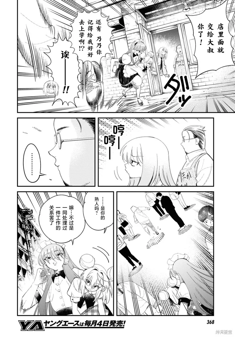 邻家的杀手酱,第04話,第10张