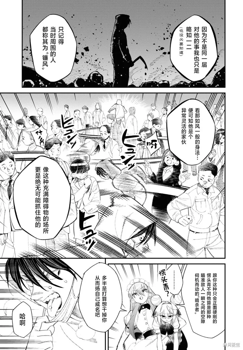 邻家的杀手酱,第04話,第11张