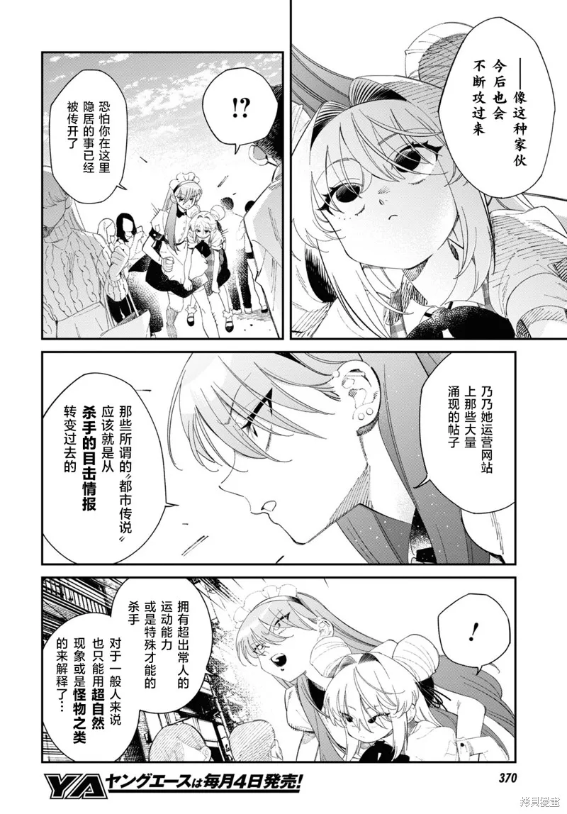 邻家的杀手酱,第04話,第12张