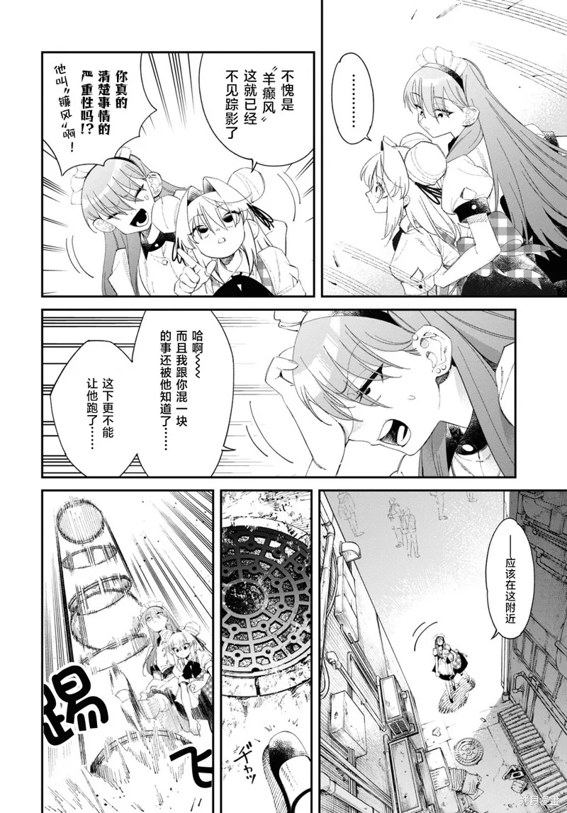 邻家的杀手酱,第04話,第14张