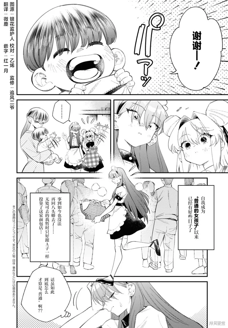 邻家的杀手酱,第04話,第2张
