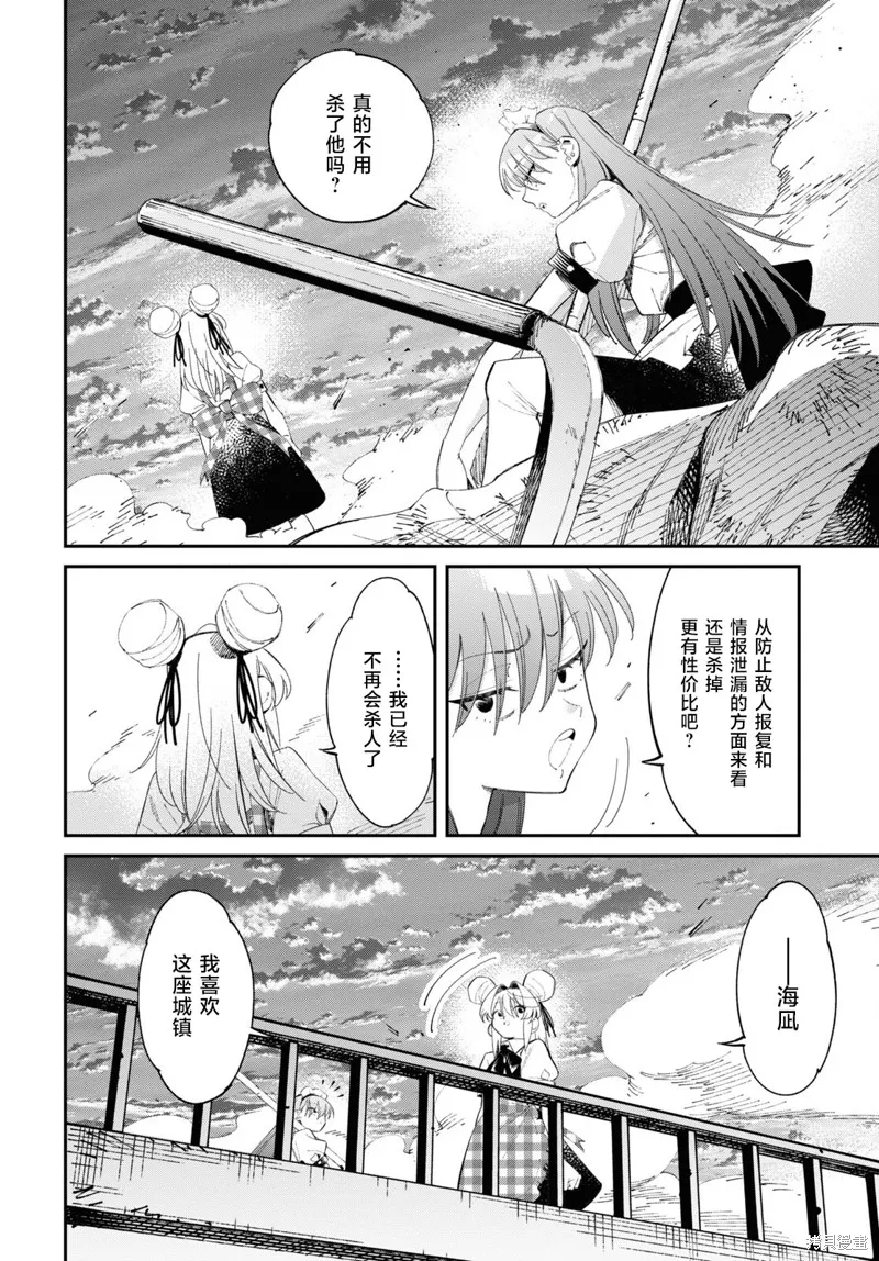 邻家的杀手酱,第04話,第20张