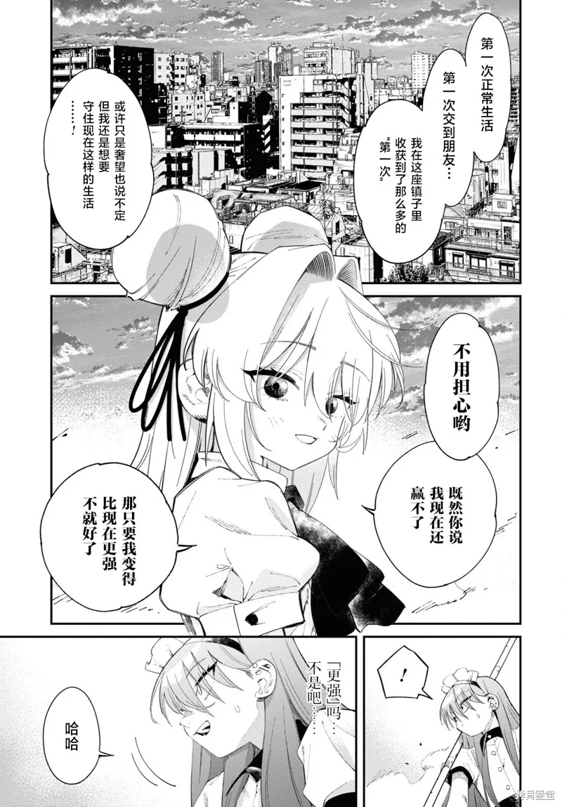 邻家的杀手酱,第04話,第21张