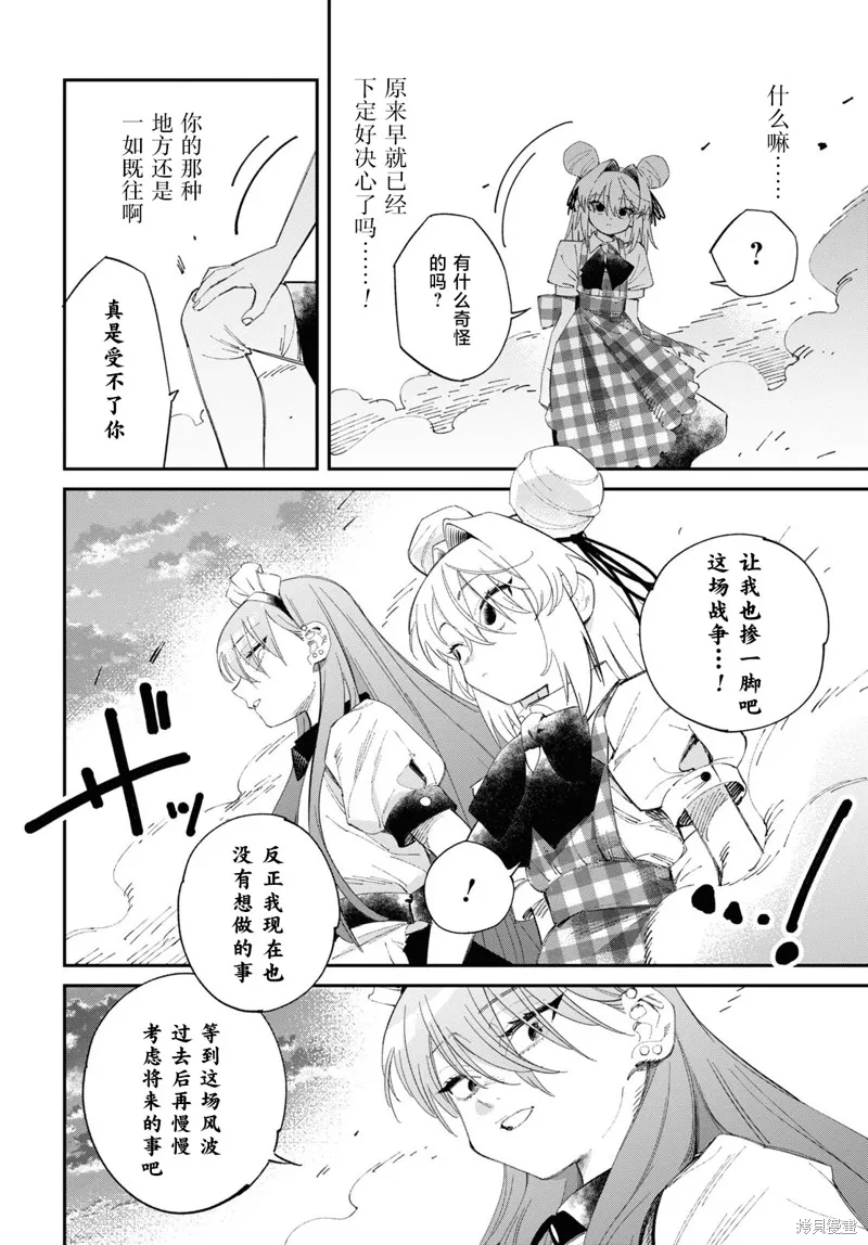 邻家的杀手酱,第04話,第22张