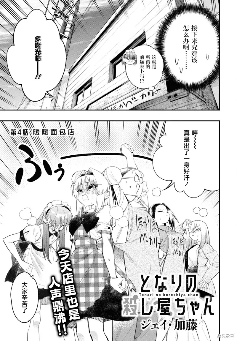 邻家的杀手酱,第04話,第3张