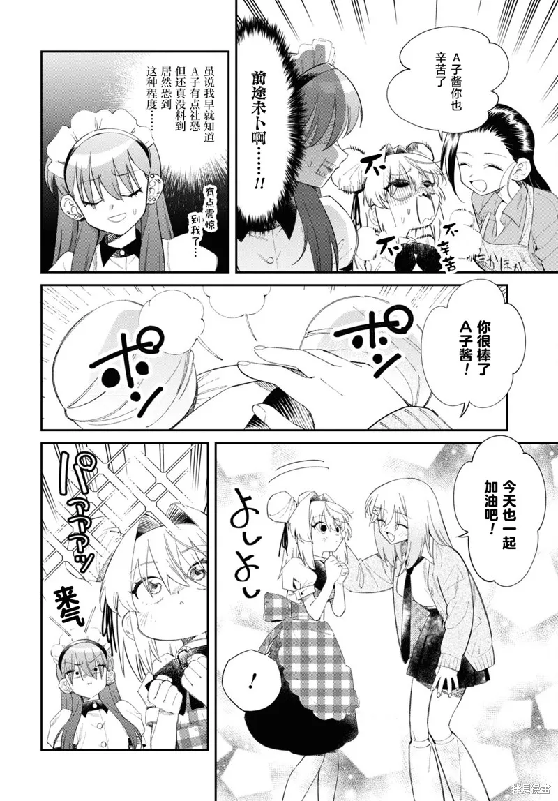 邻家的杀手酱,第04話,第4张