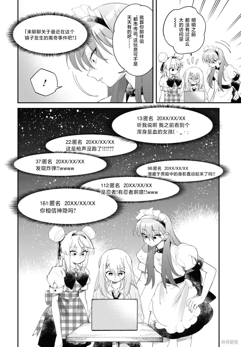 邻家的杀手酱,第04話,第6张