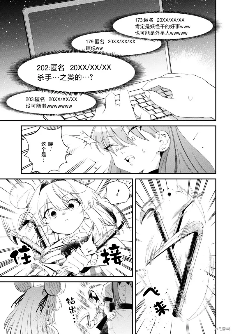邻家的杀手酱,第04話,第7张