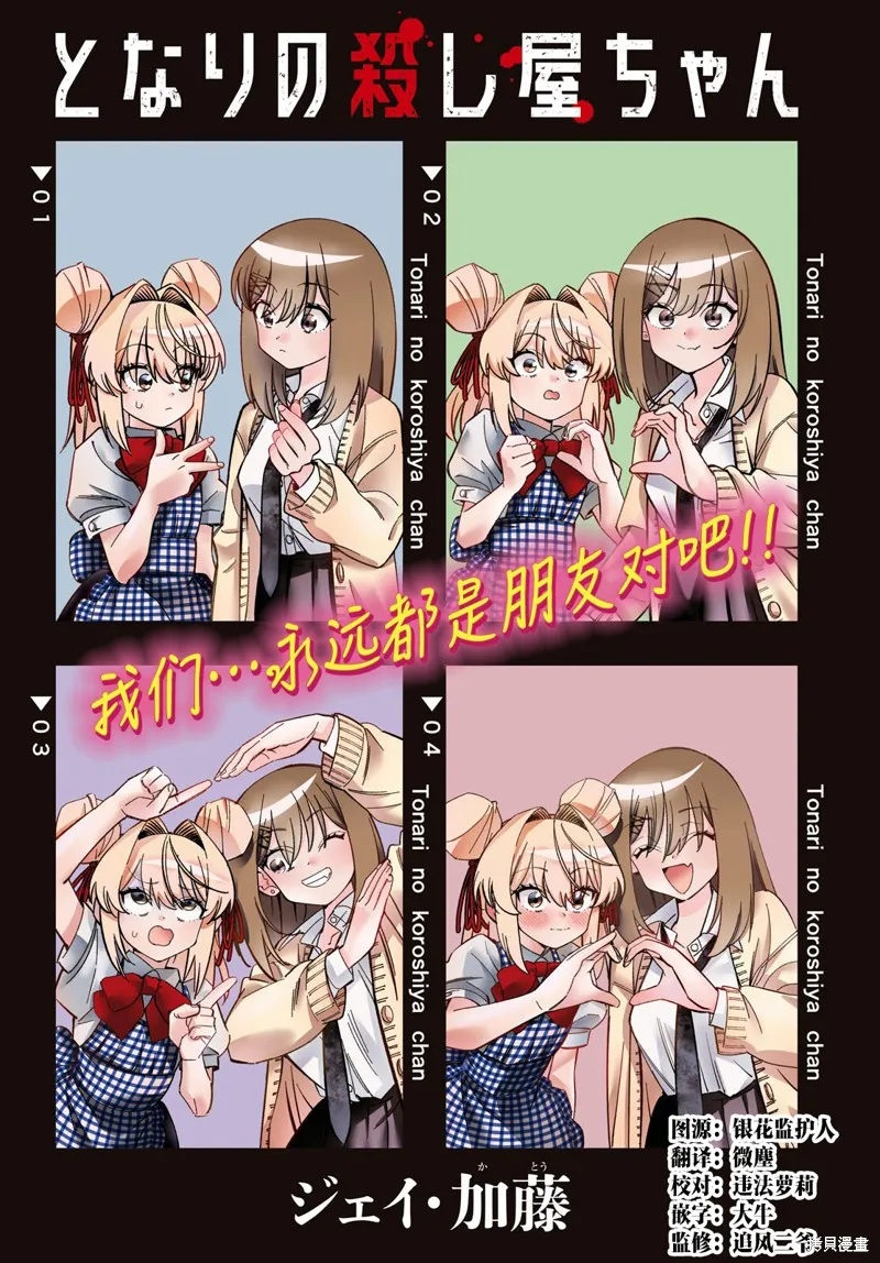 邻家的杀手酱,第02話,第1张
