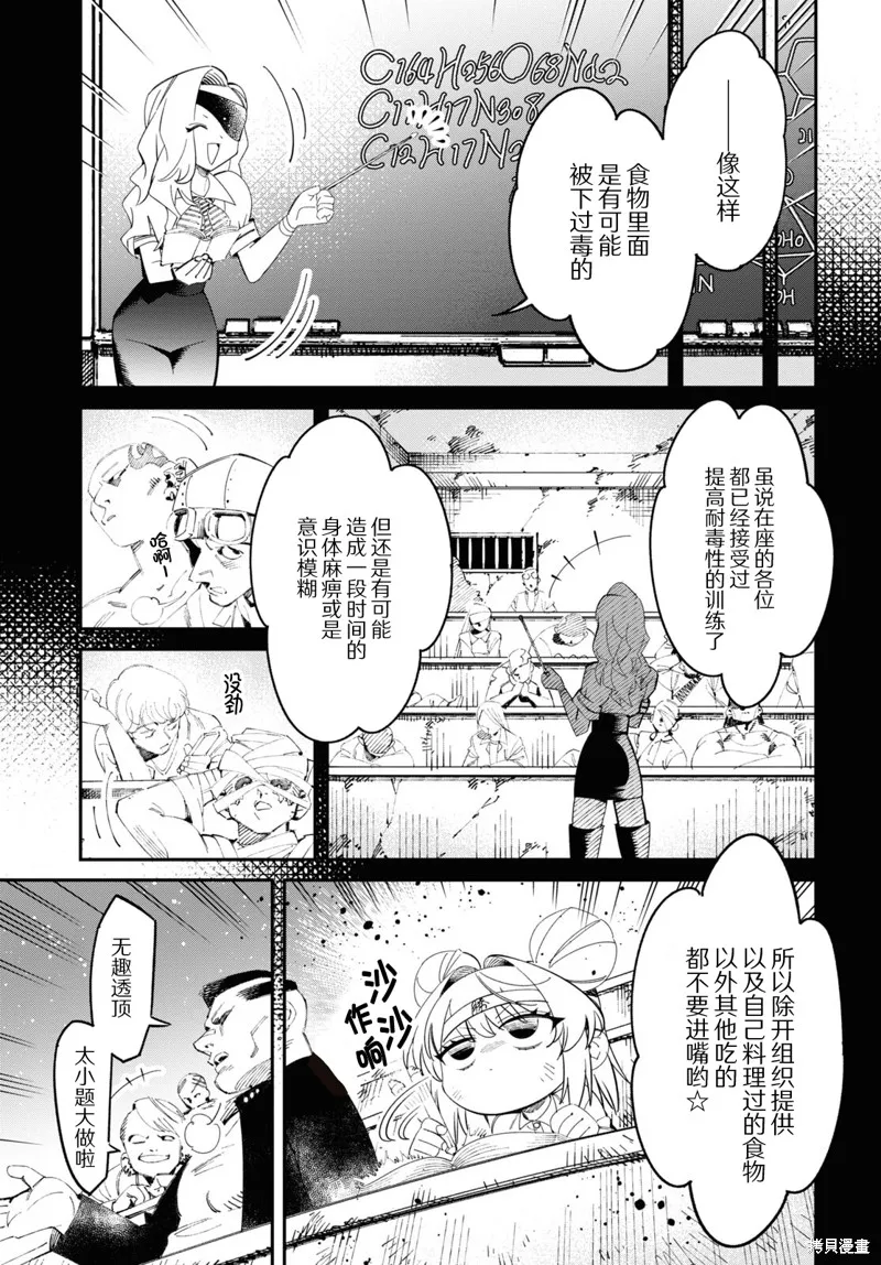 邻家的杀手酱,第02話,第10张