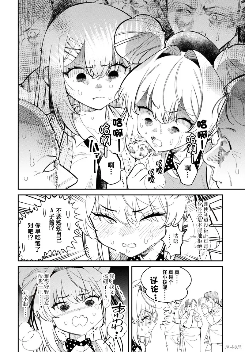 邻家的杀手酱,第02話,第11张