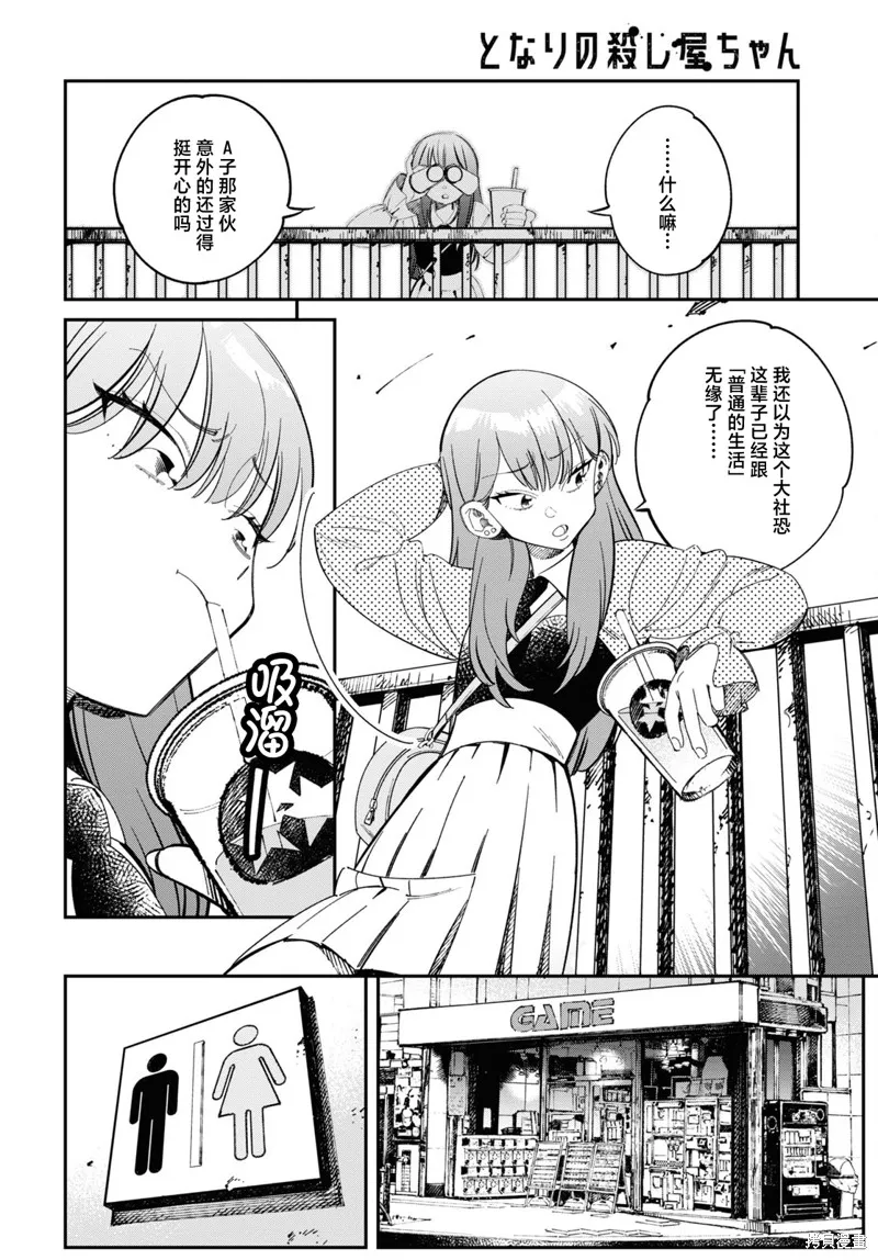 邻家的杀手酱,第02話,第13张