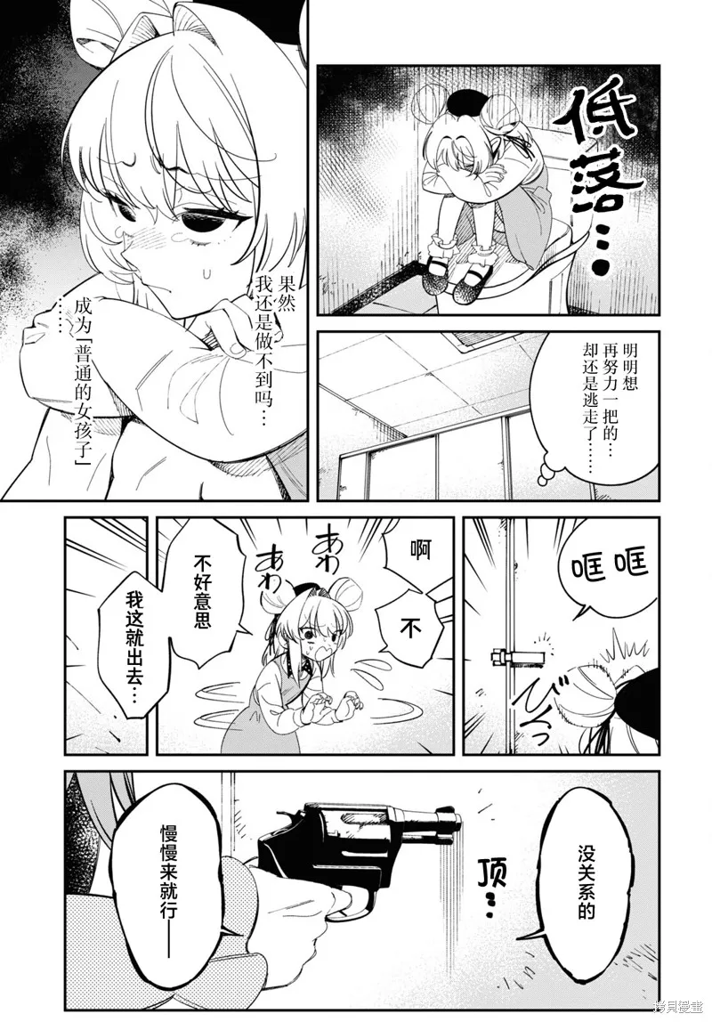 邻家的杀手酱,第02話,第14张