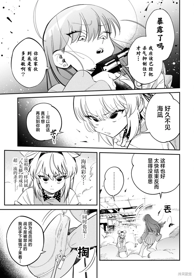 邻家的杀手酱,第02話,第16张