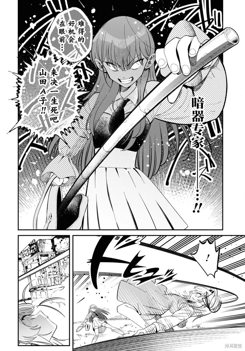 邻家的杀手酱,第02話,第17张