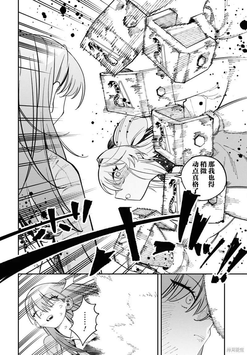 邻家的杀手酱,第02話,第19张