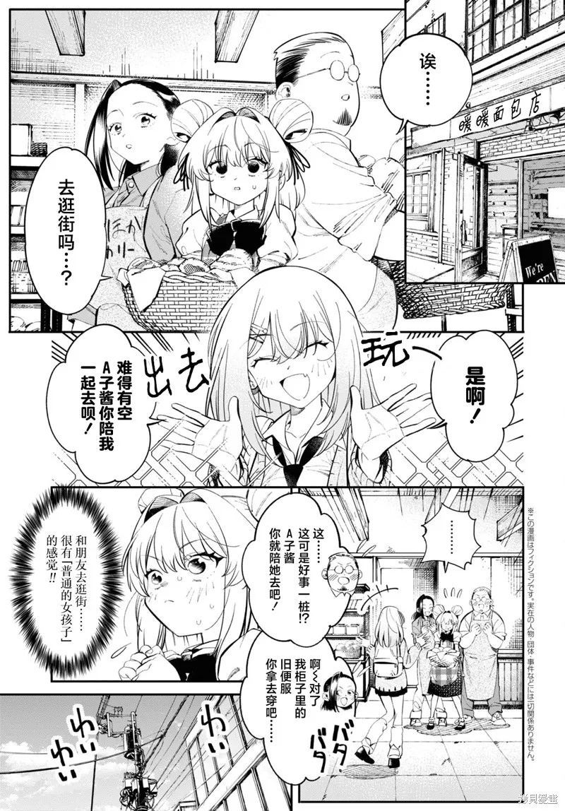 邻家的杀手酱,第02話,第2张