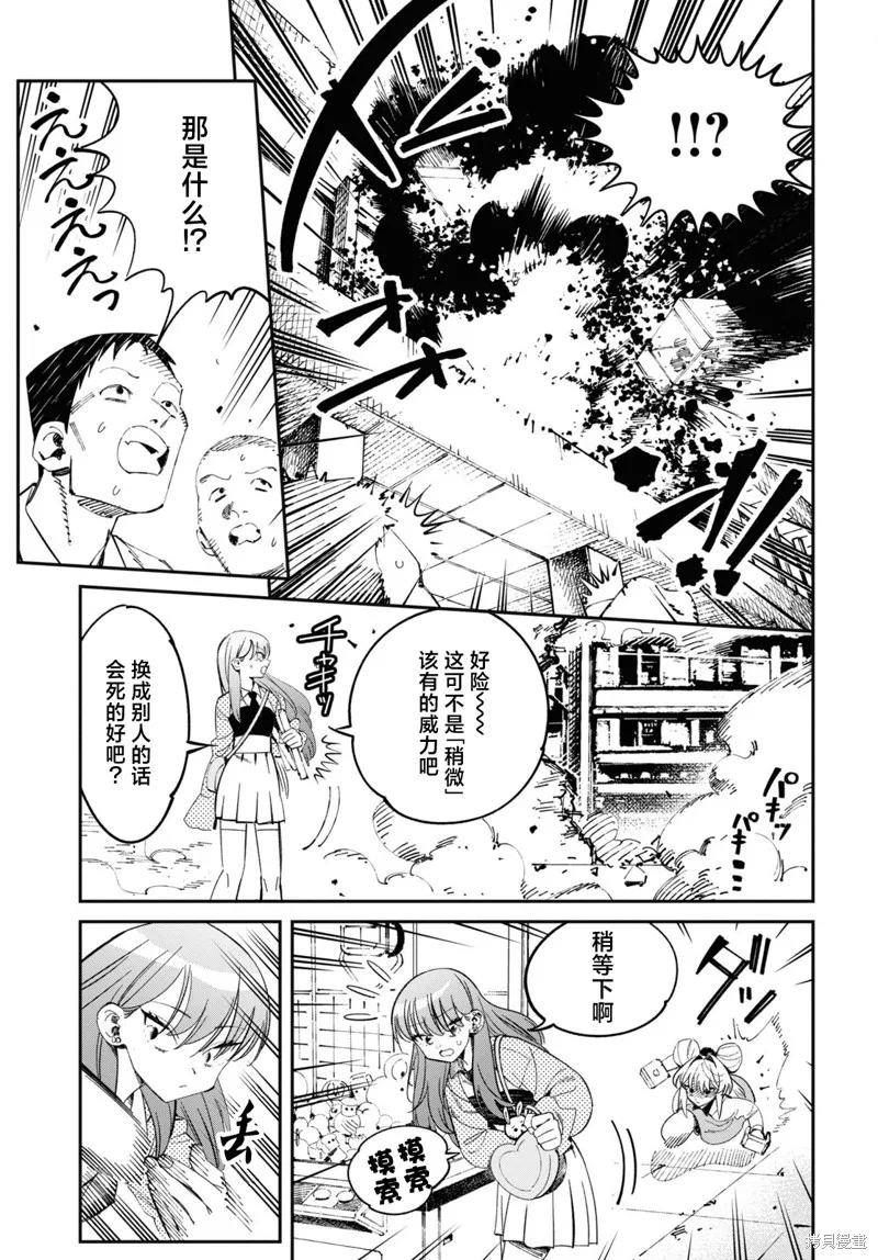 邻家的杀手酱,第02話,第20张