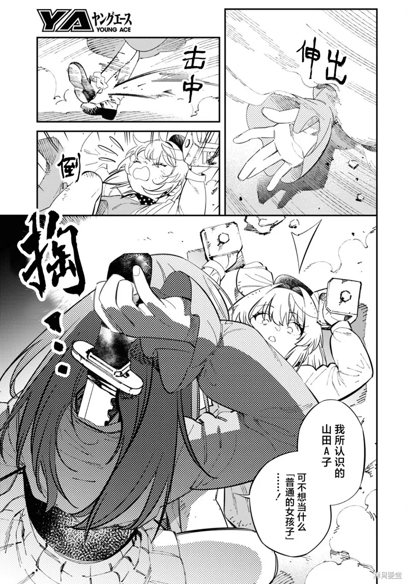 邻家的杀手酱,第02話,第22张