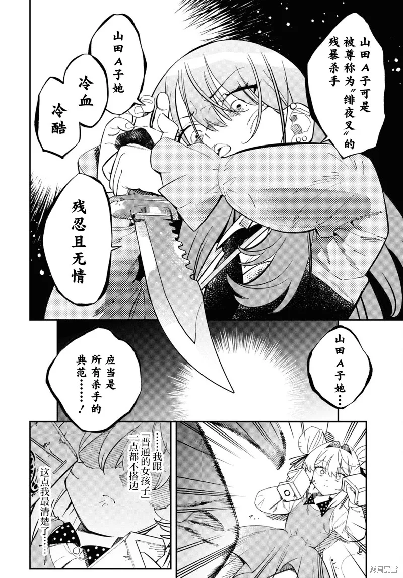 邻家的杀手酱,第02話,第23张