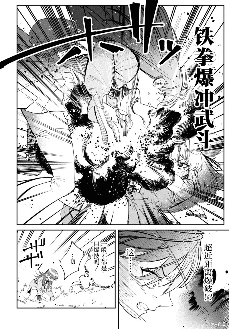 邻家的杀手酱,第02話,第25张