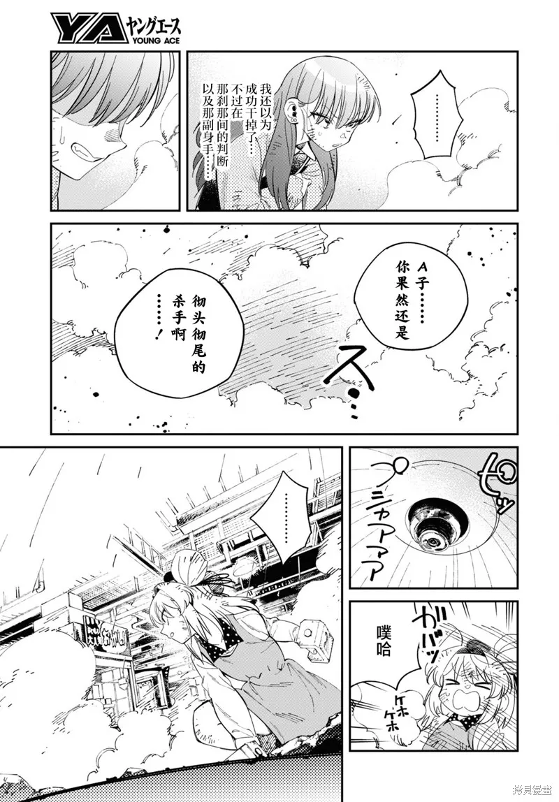 邻家的杀手酱,第02話,第26张