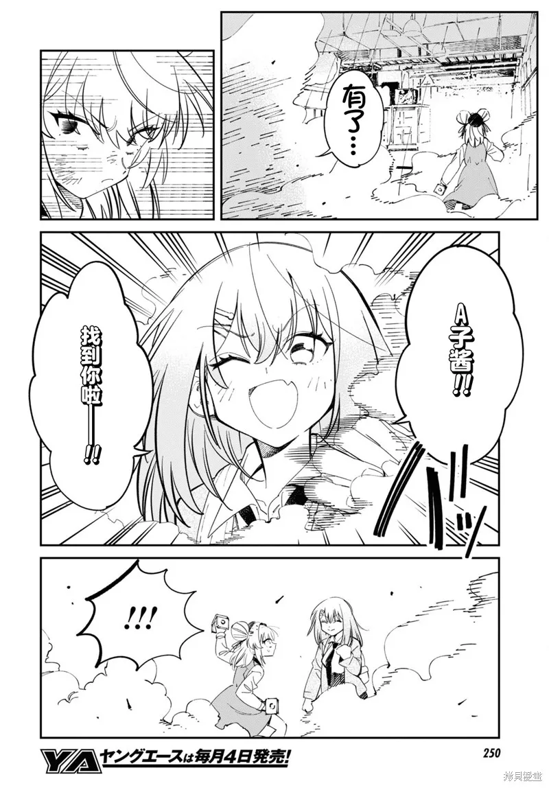 邻家的杀手酱,第02話,第27张