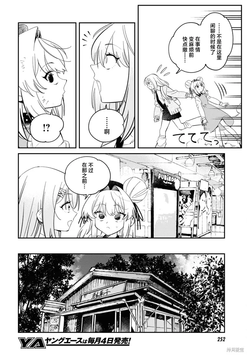 邻家的杀手酱,第02話,第29张