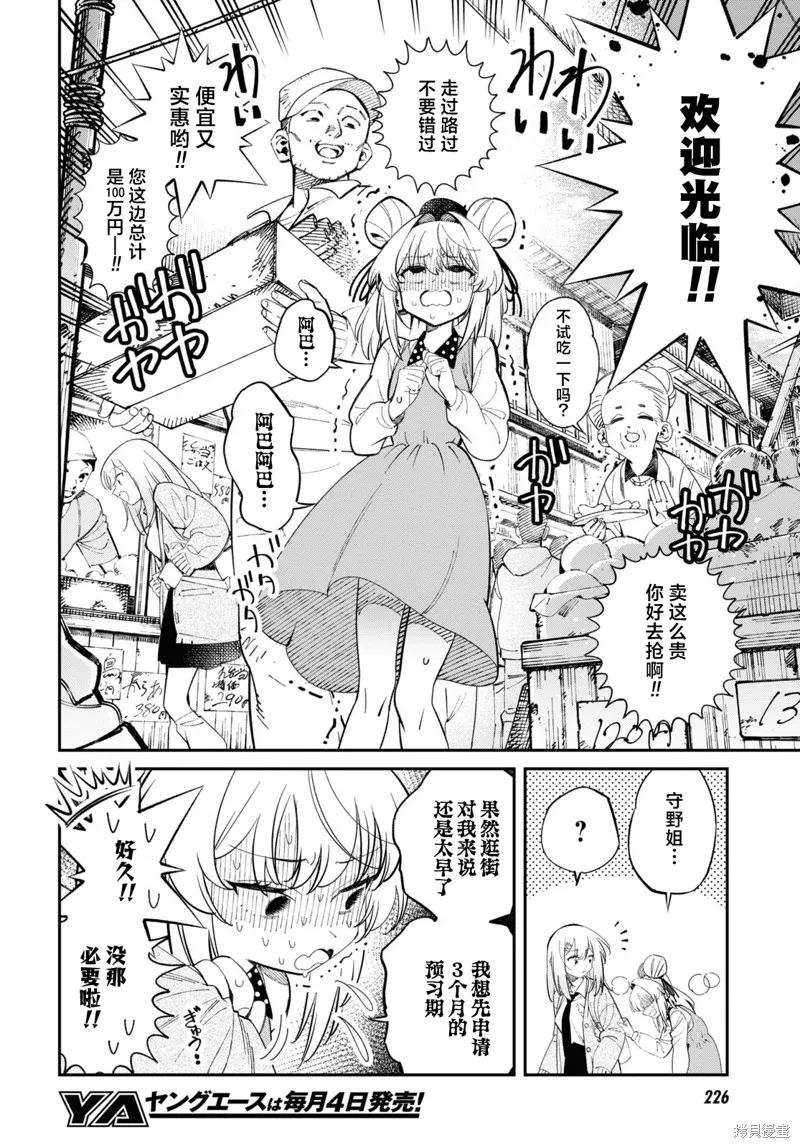 邻家的杀手酱,第02話,第3张