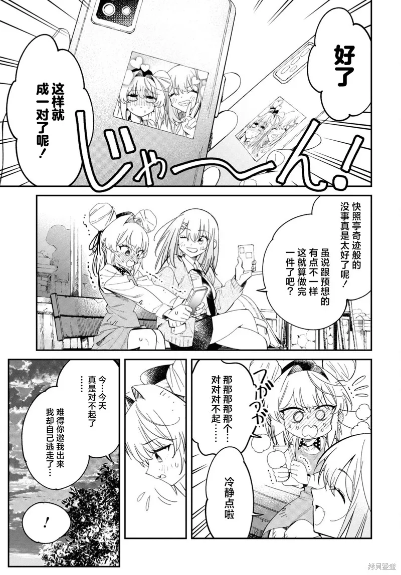 邻家的杀手酱,第02話,第30张