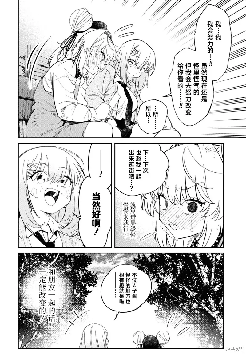 邻家的杀手酱,第02話,第31张