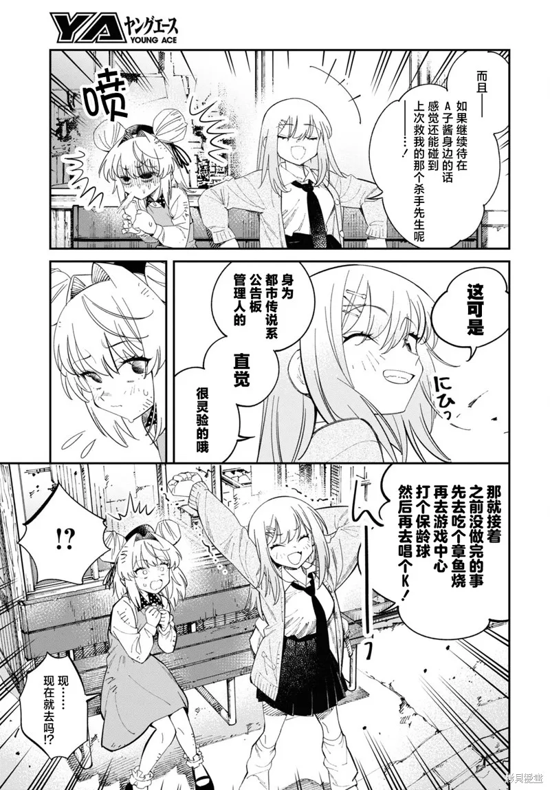 邻家的杀手酱,第02話,第32张