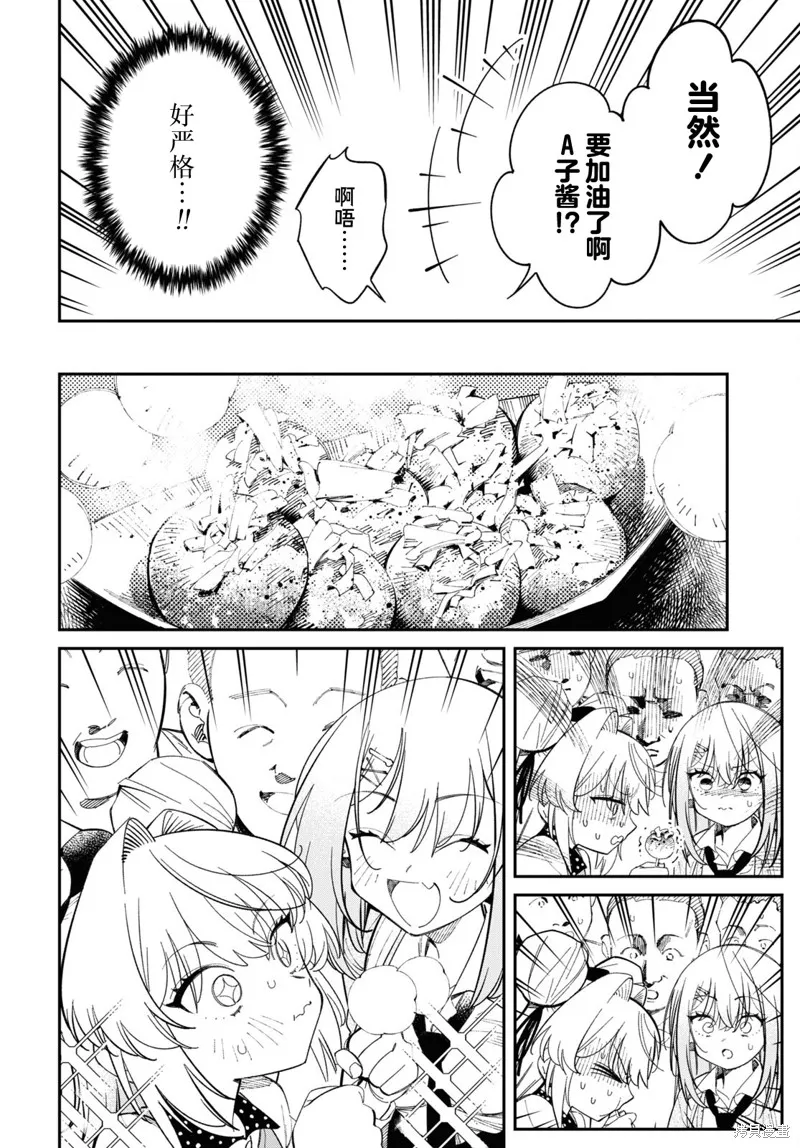 邻家的杀手酱,第02話,第33张