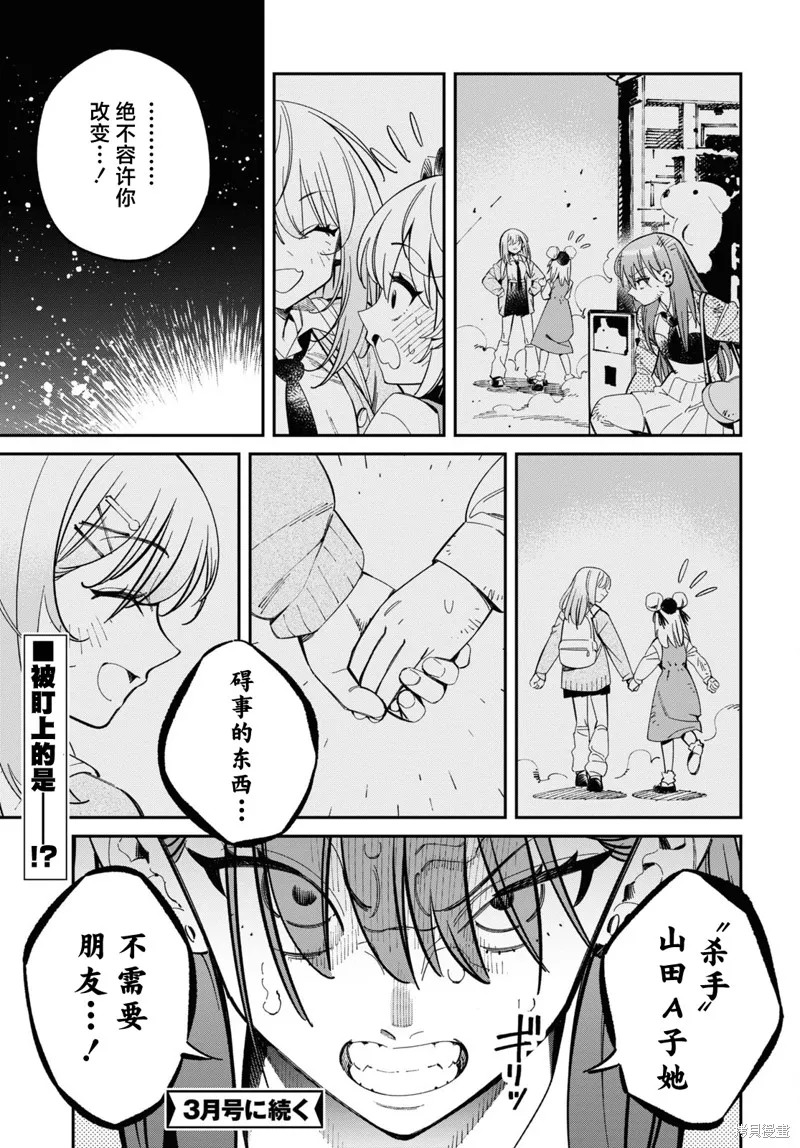 邻家的杀手酱,第02話,第36张