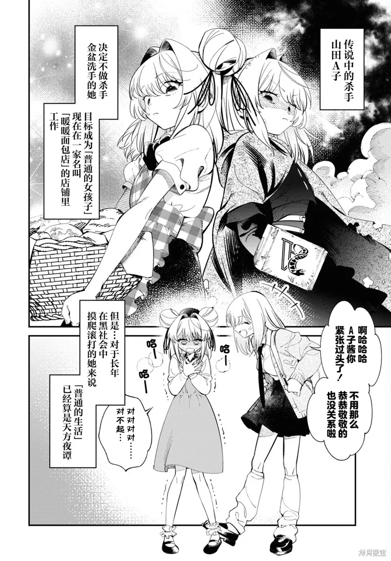 邻家的杀手酱,第02話,第5张