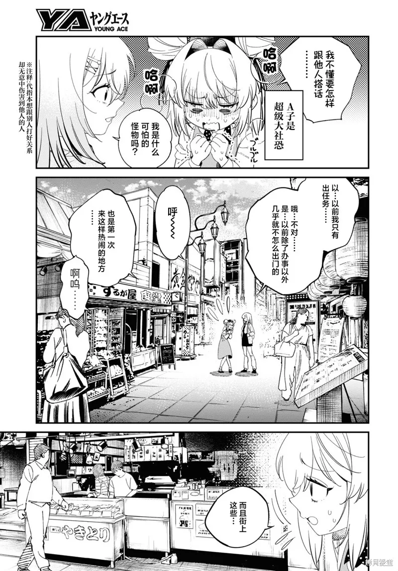 邻家的杀手酱,第02話,第6张