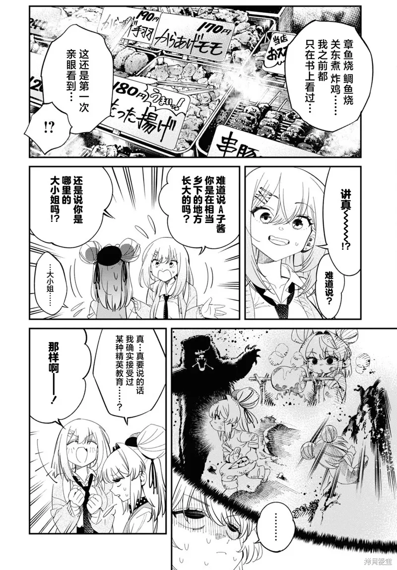 邻家的杀手酱,第02話,第7张