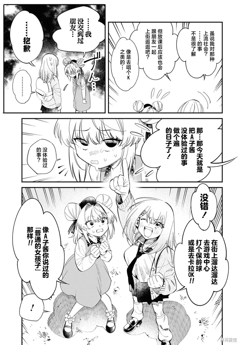 邻家的杀手酱,第02話,第8张