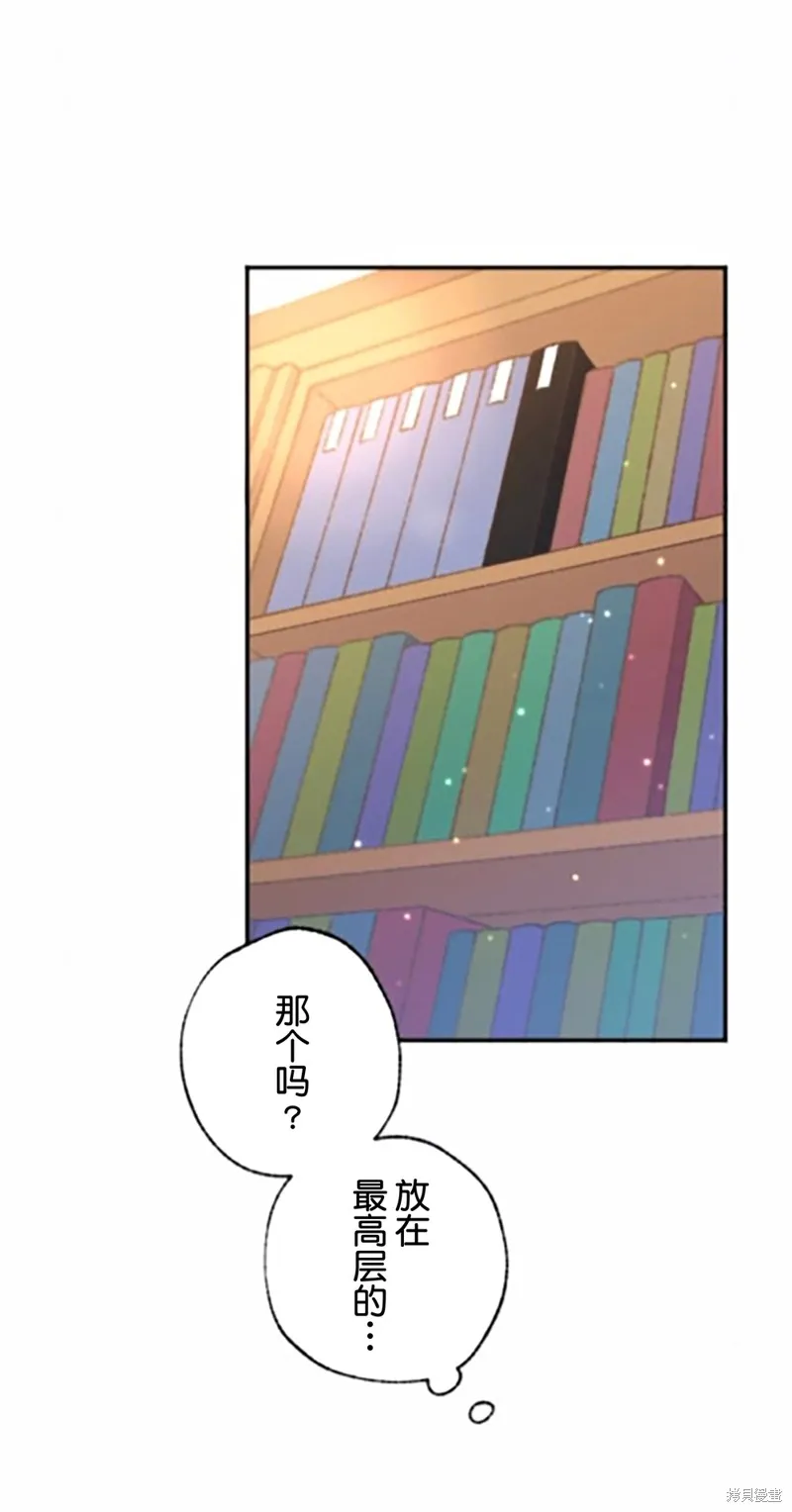 會長、神南同學不太對勁,第03話,第10张