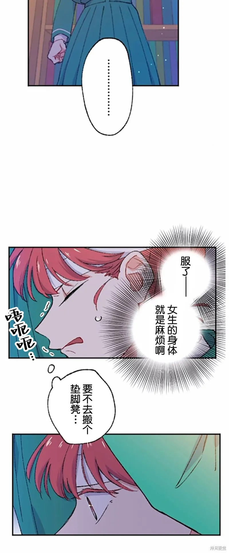會長、神南同學不太對勁,第03話,第12张