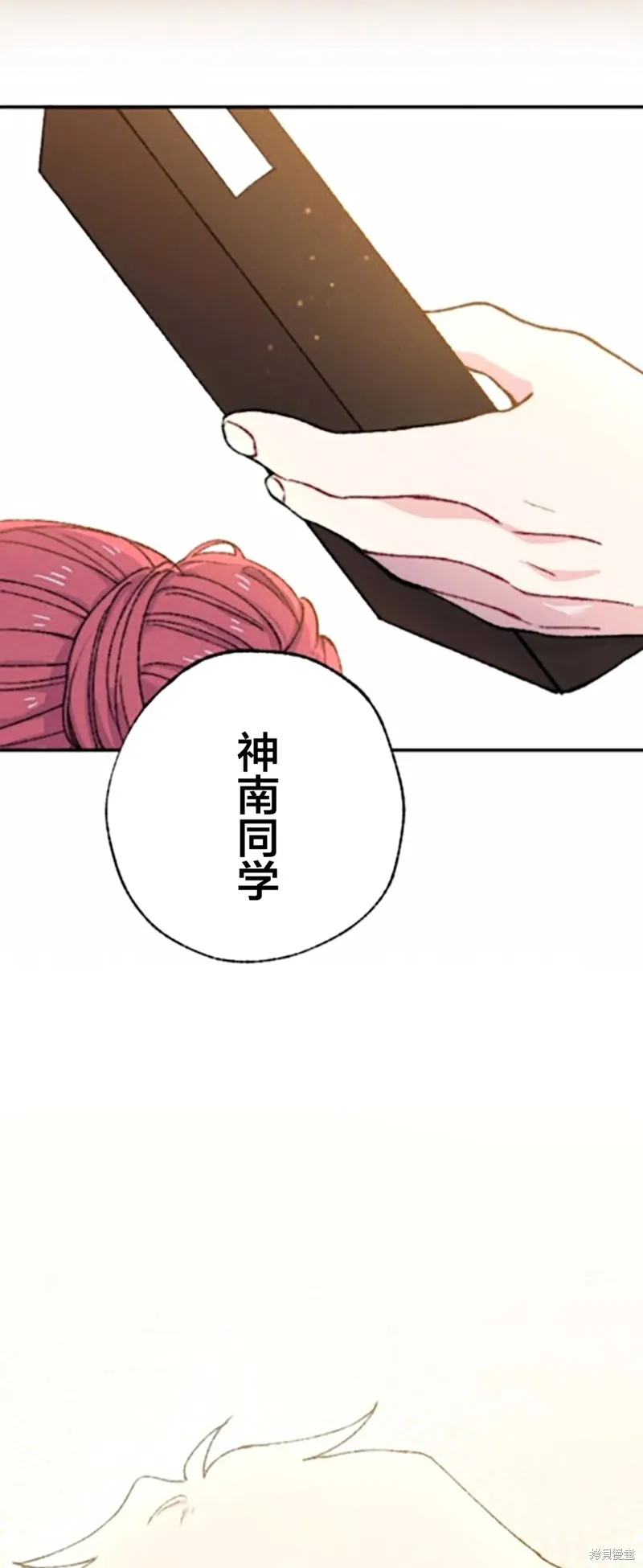 會長、神南同學不太對勁,第03話,第15张