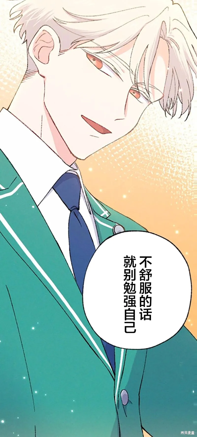 會長、神南同學不太對勁,第03話,第16张
