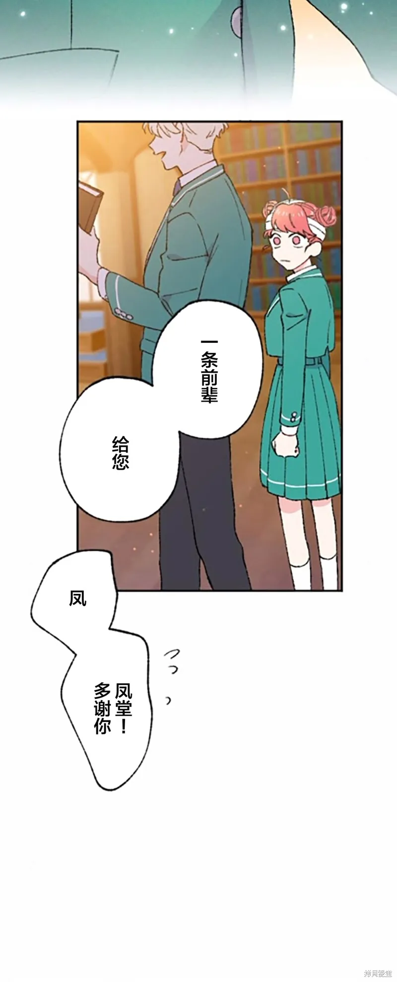 會長、神南同學不太對勁,第03話,第17张