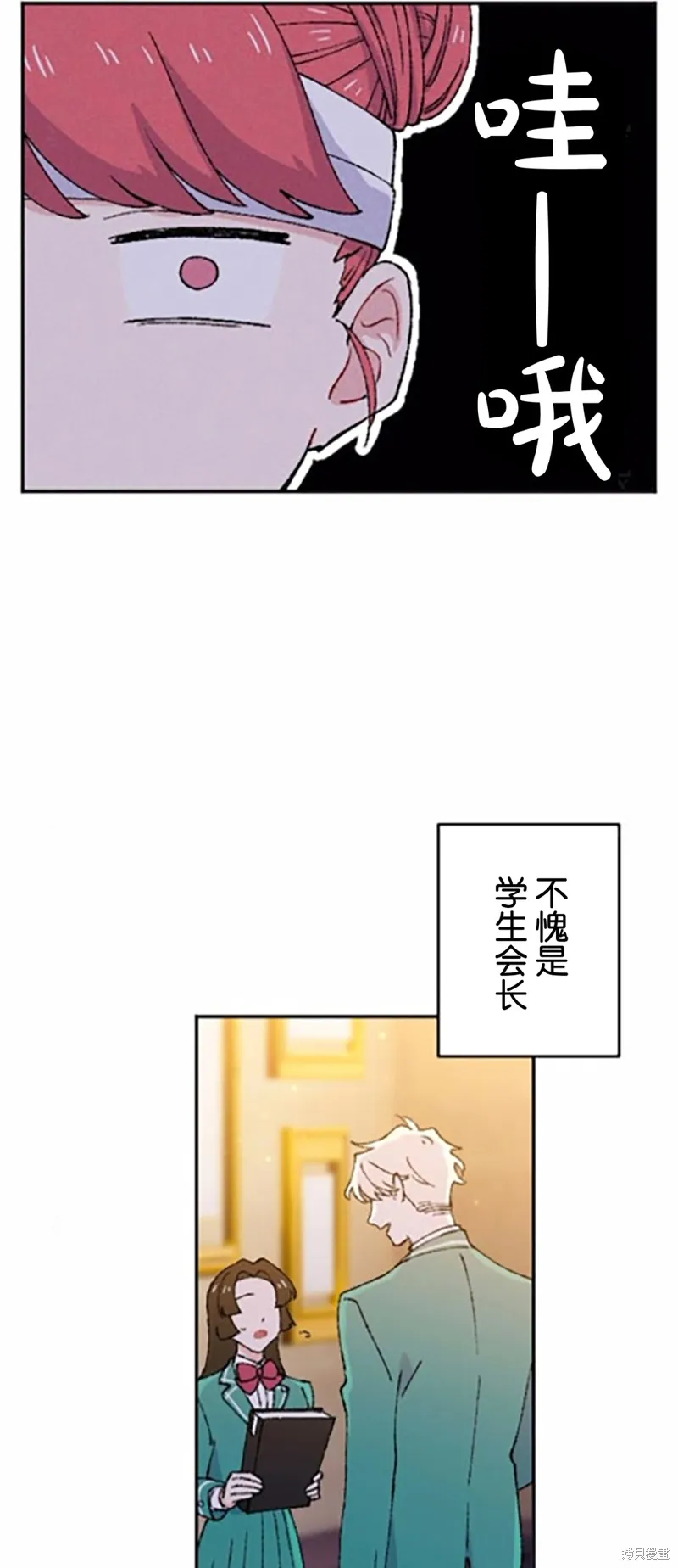 會長、神南同學不太對勁,第03話,第18张