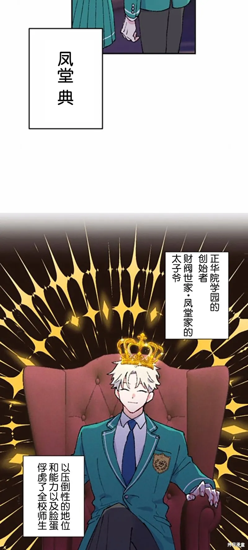 會長、神南同學不太對勁,第03話,第19张