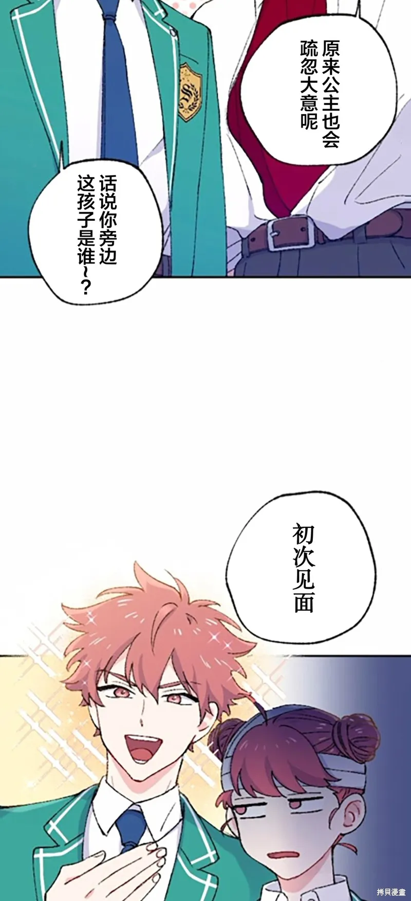 會長、神南同學不太對勁,第03話,第2张