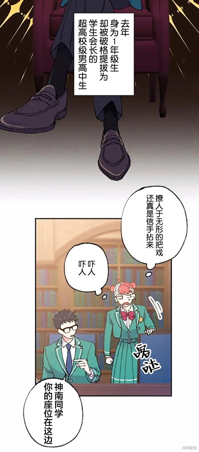 會長、神南同學不太對勁,第03話,第20张
